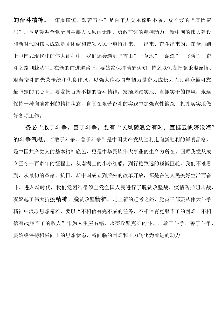 （20230128）座谈会发言：牢记三个务必永葆赶考姿态.docx_第2页