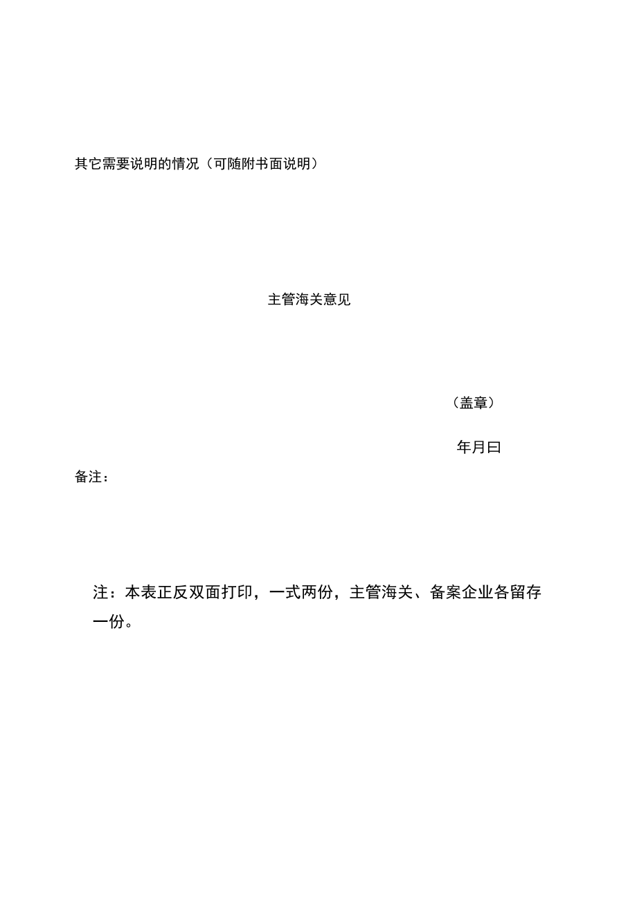 重庆海关境内区外货物入区维修备案表.docx_第2页