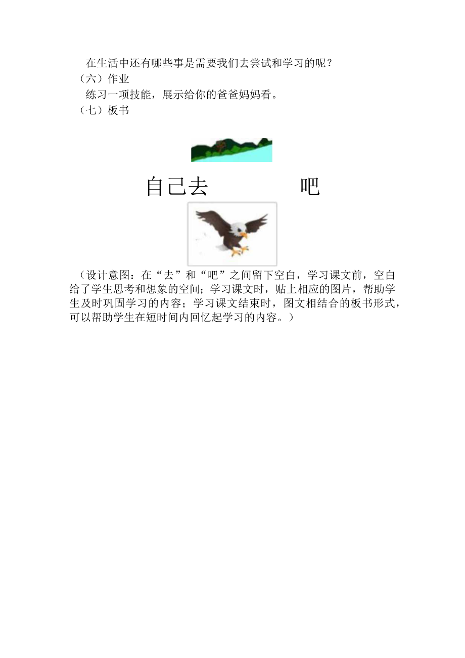 自己去吧说课稿.docx_第3页