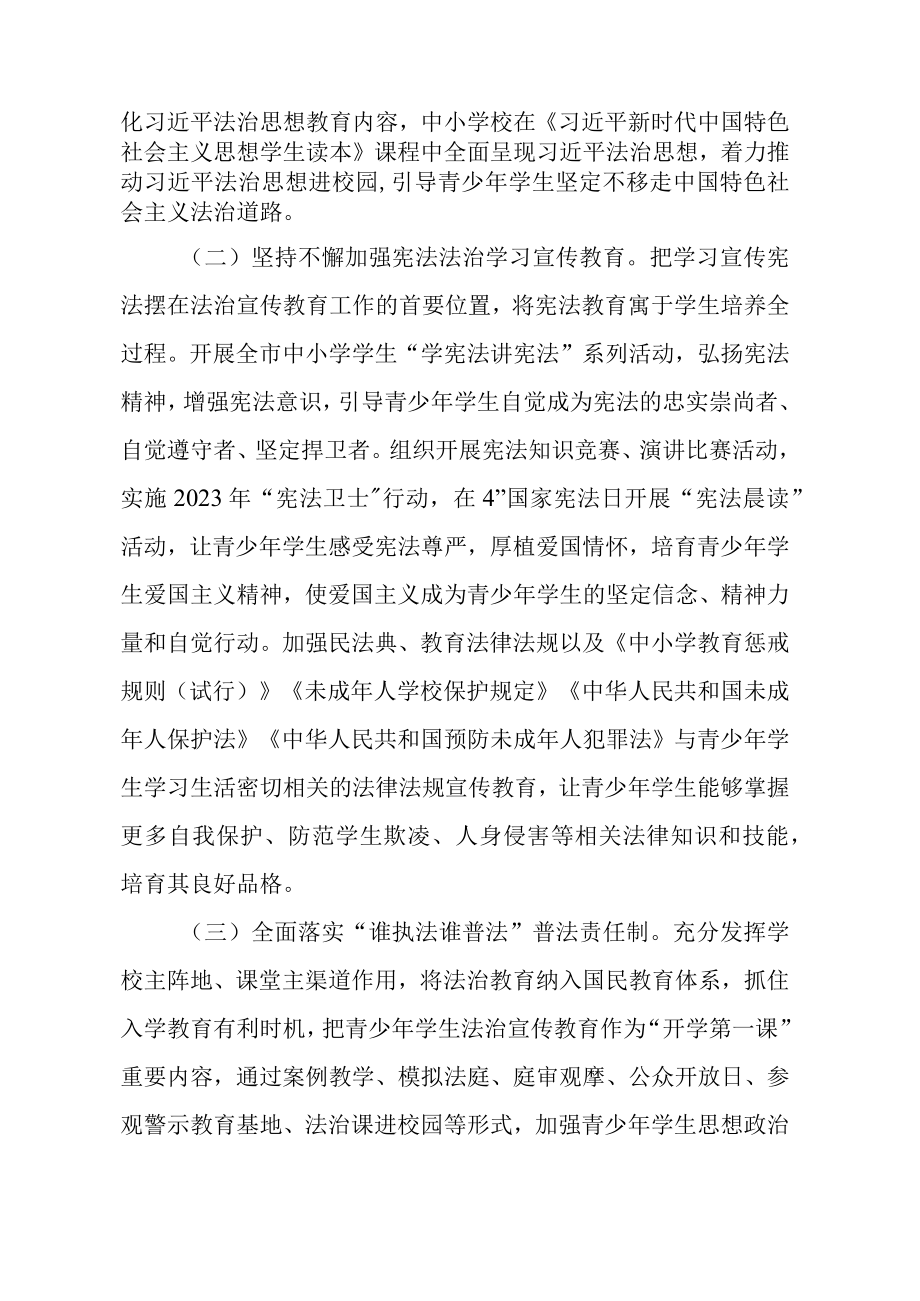 2023年法治宣传教育工作要点.docx_第2页