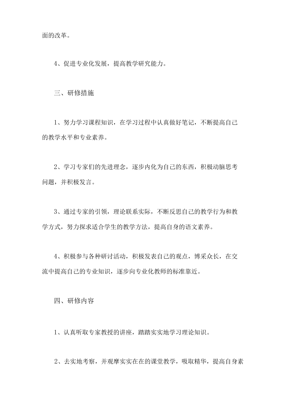 2023年教师参加国培计划项目送教下乡培训心得体会（二篇）.docx_第2页