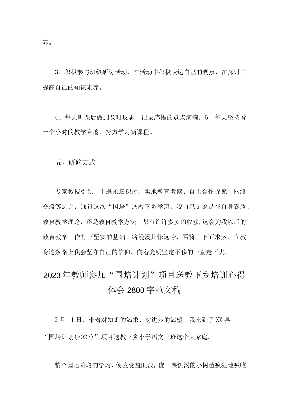 2023年教师参加国培计划项目送教下乡培训心得体会（二篇）.docx_第3页