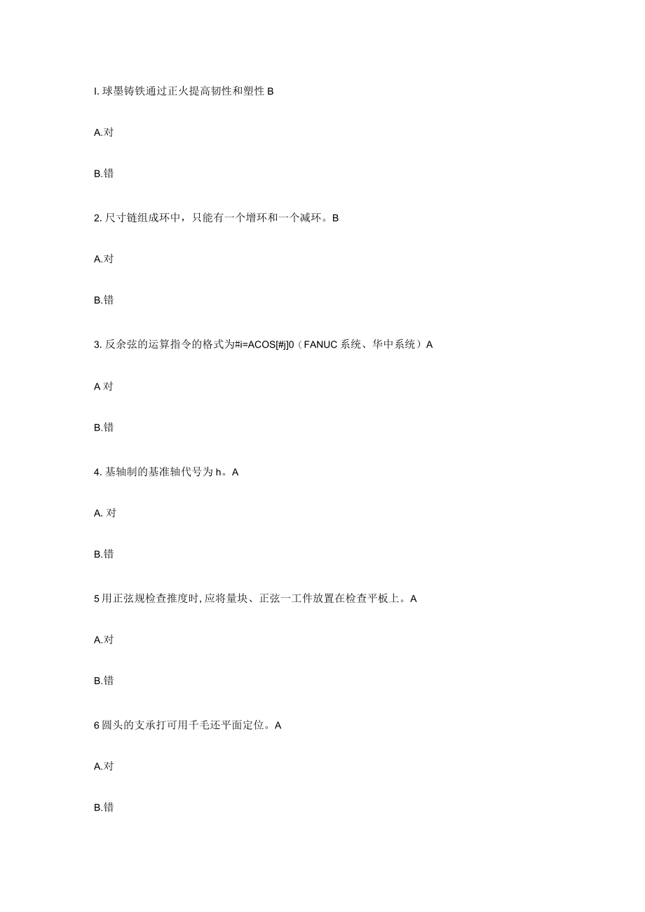 2023年加工中心技师考试题(1).docx_第1页