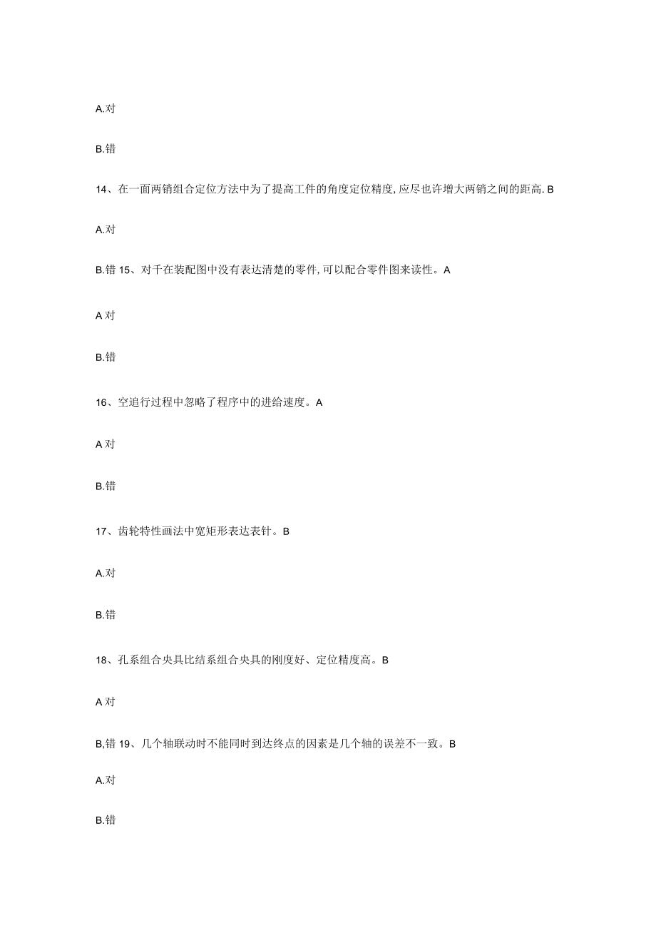 2023年加工中心技师考试题(1).docx_第3页