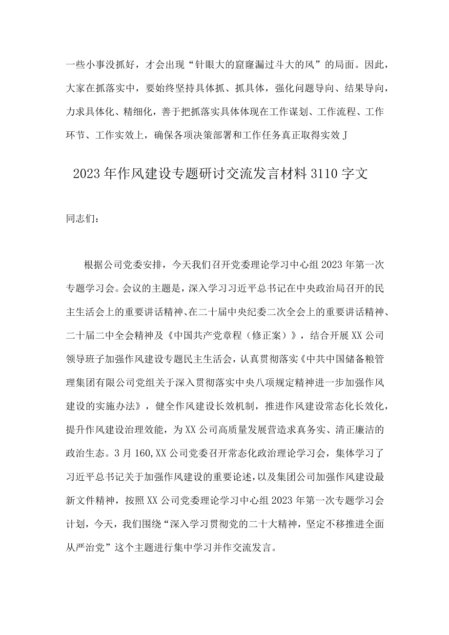 2023年作风建设专题研讨交流发言材料（两篇文）供参考.docx_第3页