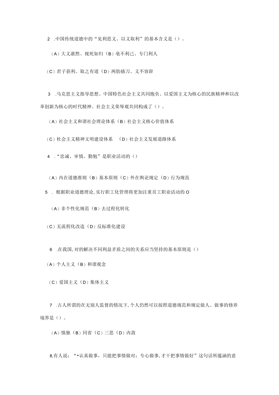 2023年助理理财规划师三级理论知识考试试题.docx_第2页