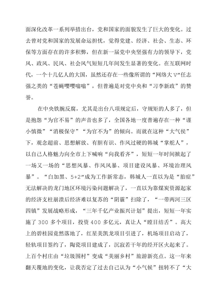 2023年干部思想教育作风纪律整顿之我见.docx_第2页