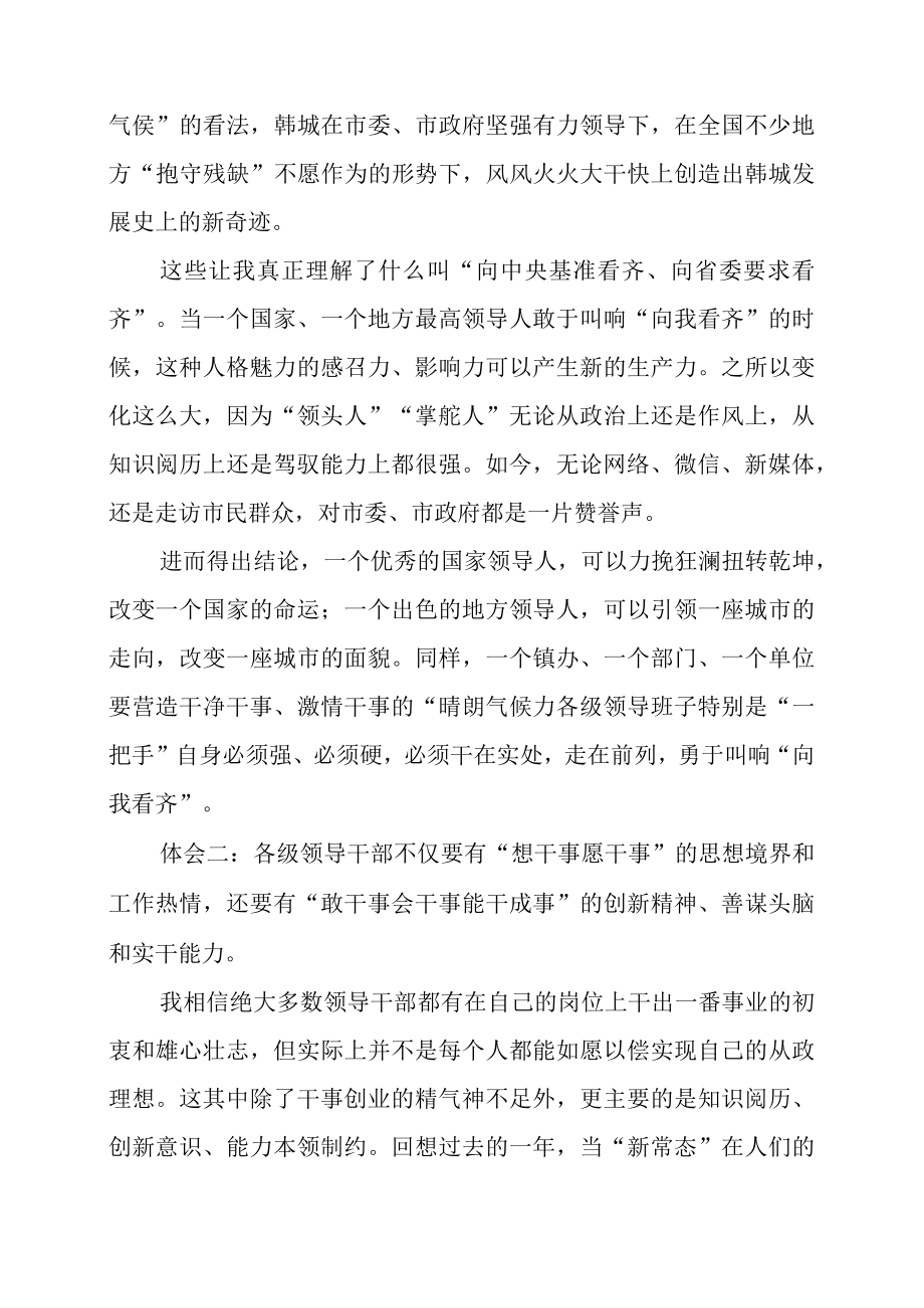 2023年干部思想教育作风纪律整顿之我见.docx_第3页