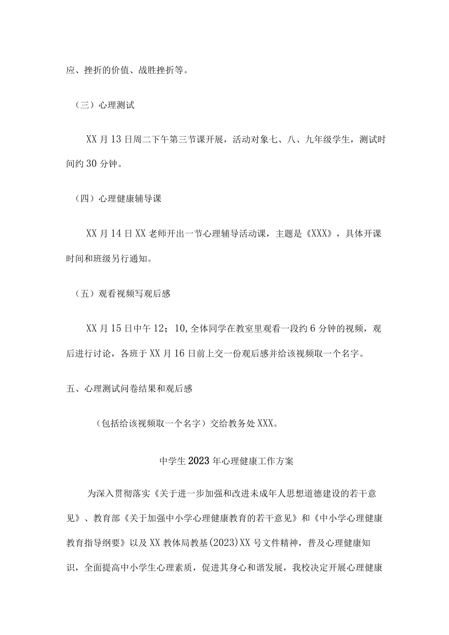 2023年公立学校中学生健康心里教育活动方案 汇编合计4份.docx_第2页