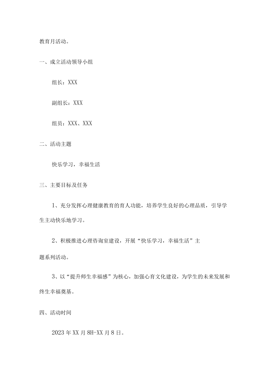 2023年公立学校中学生健康心里教育活动方案 汇编合计4份.docx_第3页