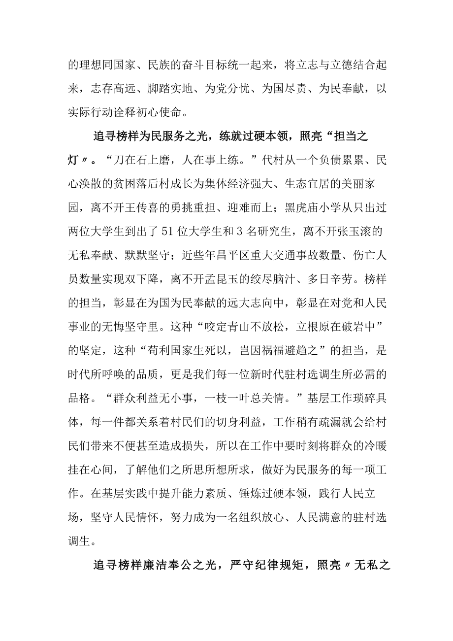 2023年度学习榜样系列节目《榜样7》观后感五篇.docx_第2页