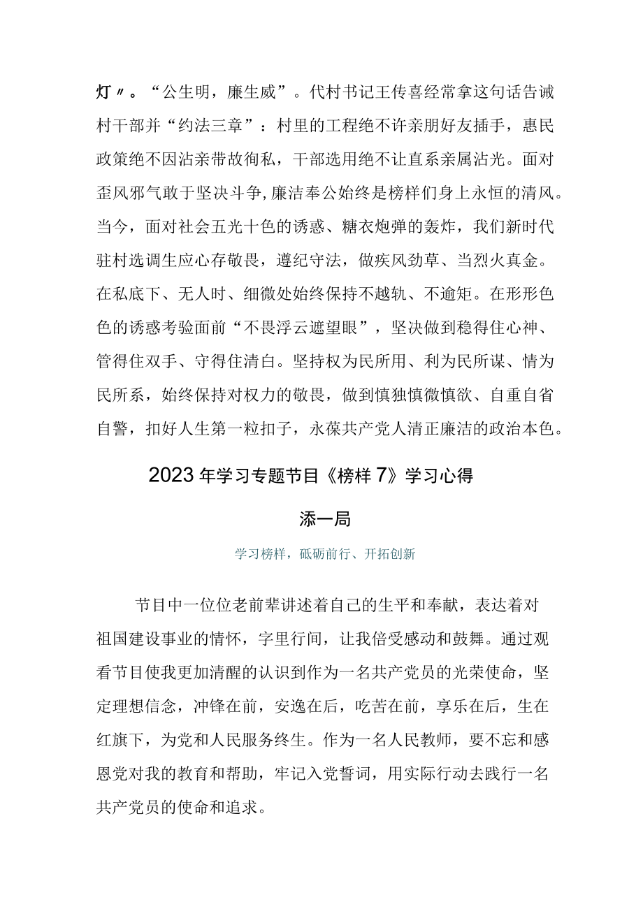 2023年度学习榜样系列节目《榜样7》观后感五篇.docx_第3页