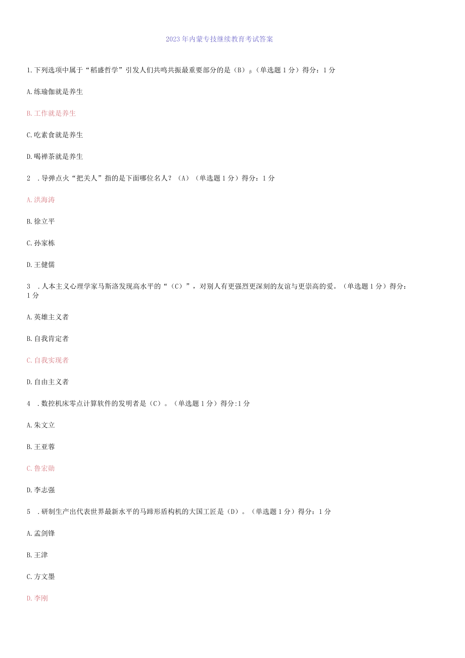 2023年内蒙专技继续教育考试三套试题和答案.docx_第1页