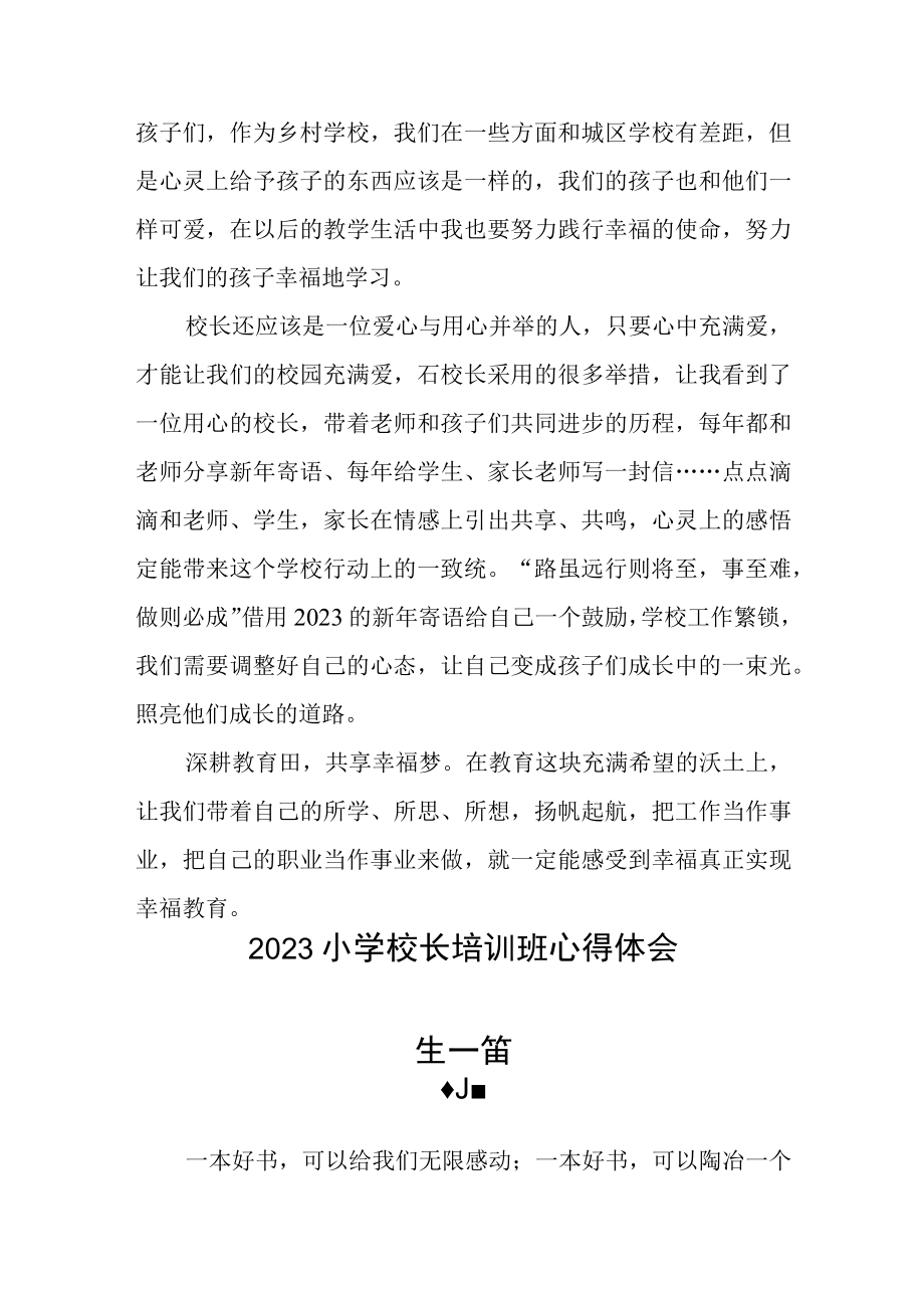 2023小学校长培训班心得体会三篇范文.docx_第2页