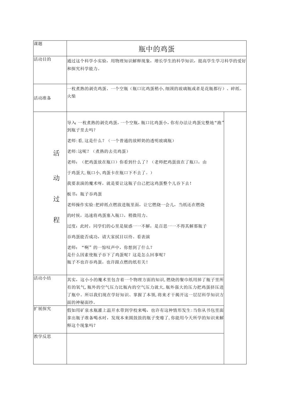 2023年小学三年级下册科技活动教案全册.docx_第1页