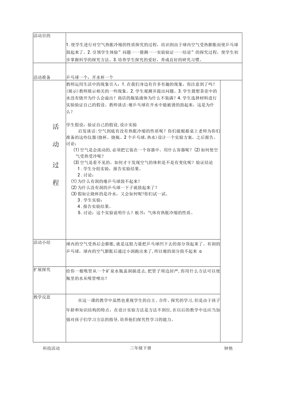 2023年小学三年级下册科技活动教案全册.docx_第3页