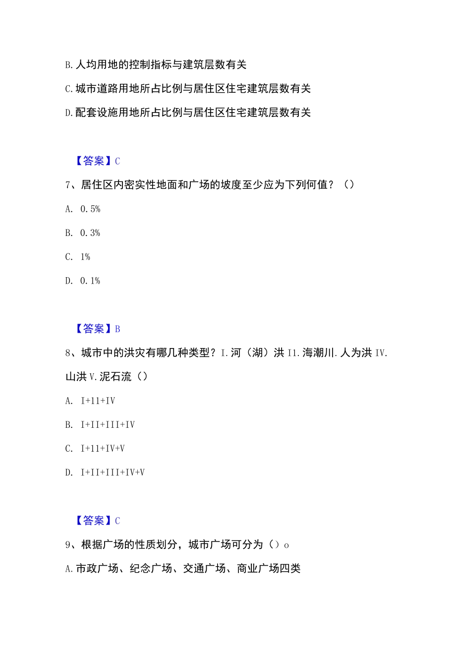 2023年一级注册建筑师之设计前期与场地设计高分通关题库.docx_第3页