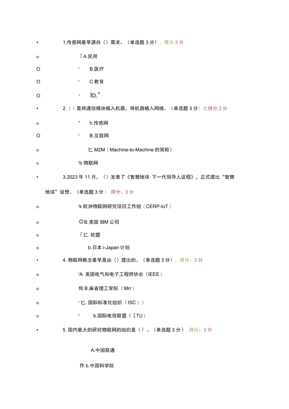 2023年公需科目物联网技术物联网技术继续教育考试题答案.docx_第1页