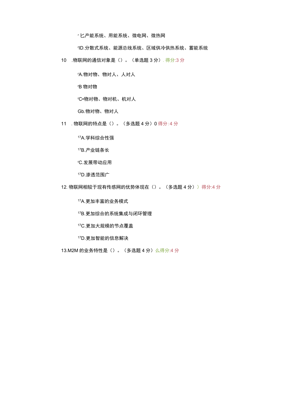 2023年公需科目物联网技术物联网技术继续教育考试题答案.docx_第3页