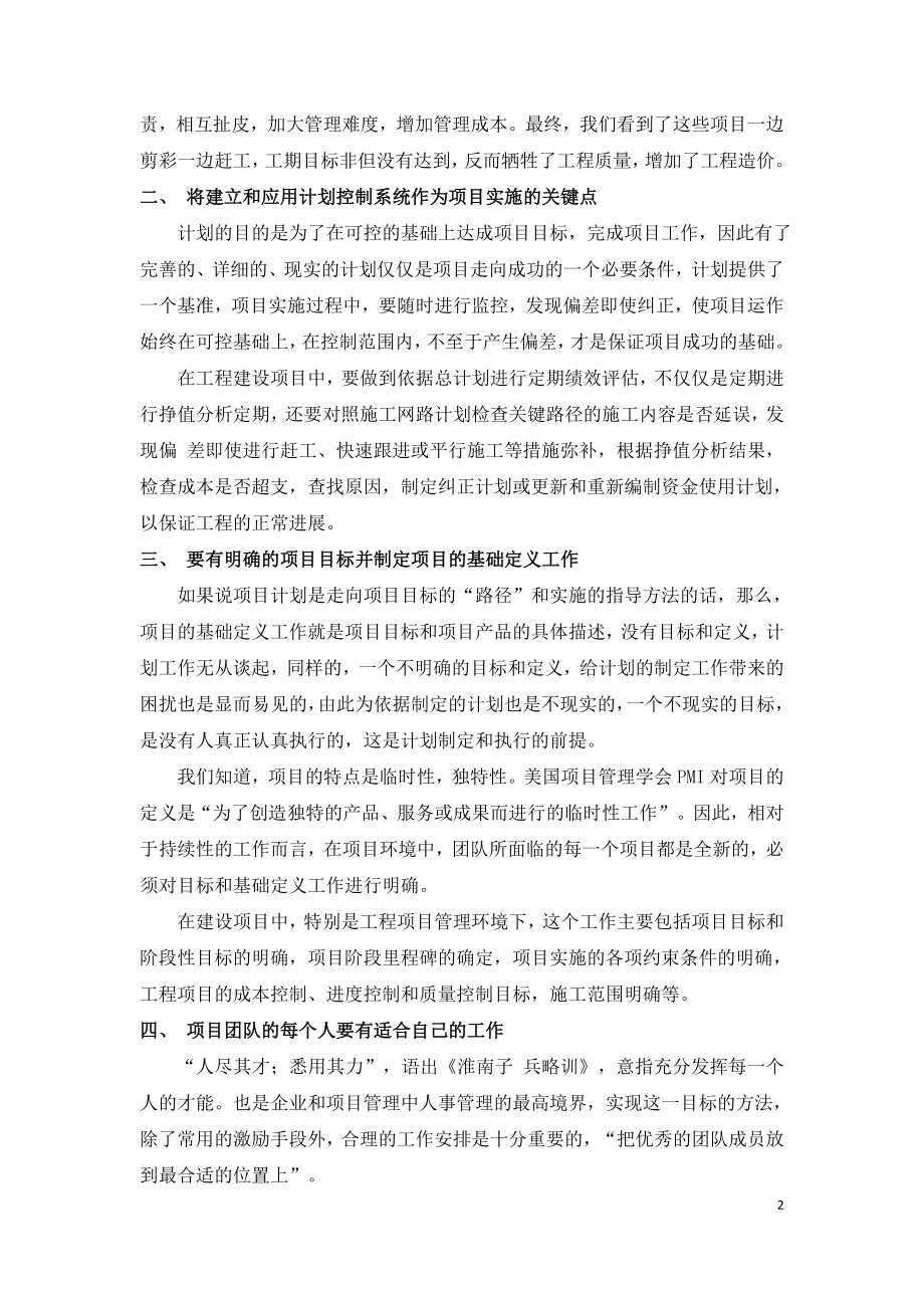 建设工程项目管理的经验和教训.doc_第2页