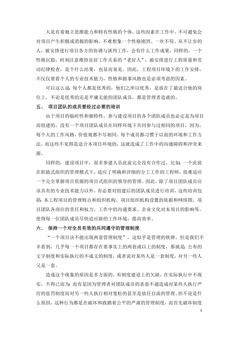 建设工程项目管理的经验和教训.doc_第3页