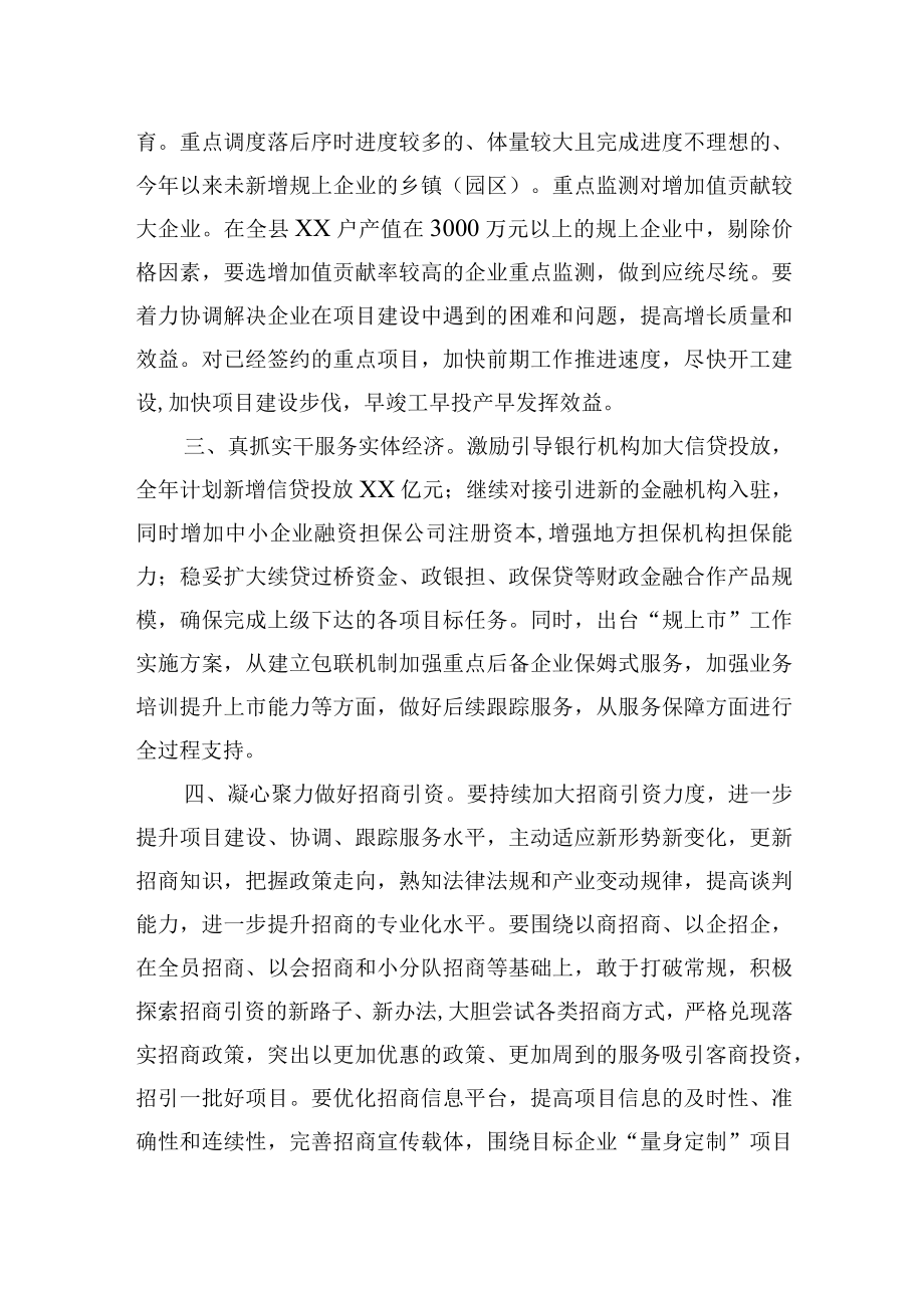 2023年县委常委副县长在全县经济发展研讨会上的讲话.docx_第2页