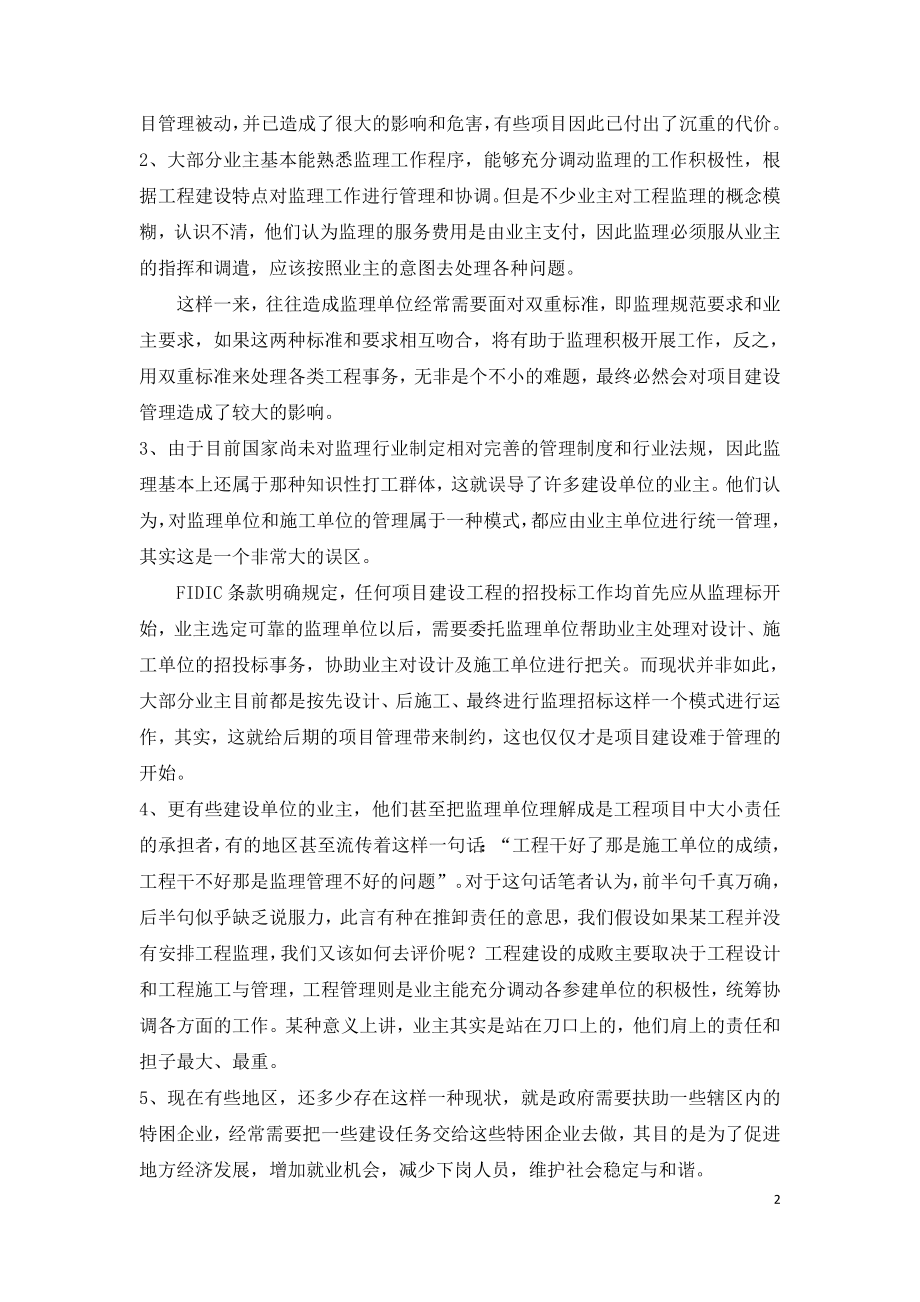 走出建设工程项目管理的误区.doc_第2页