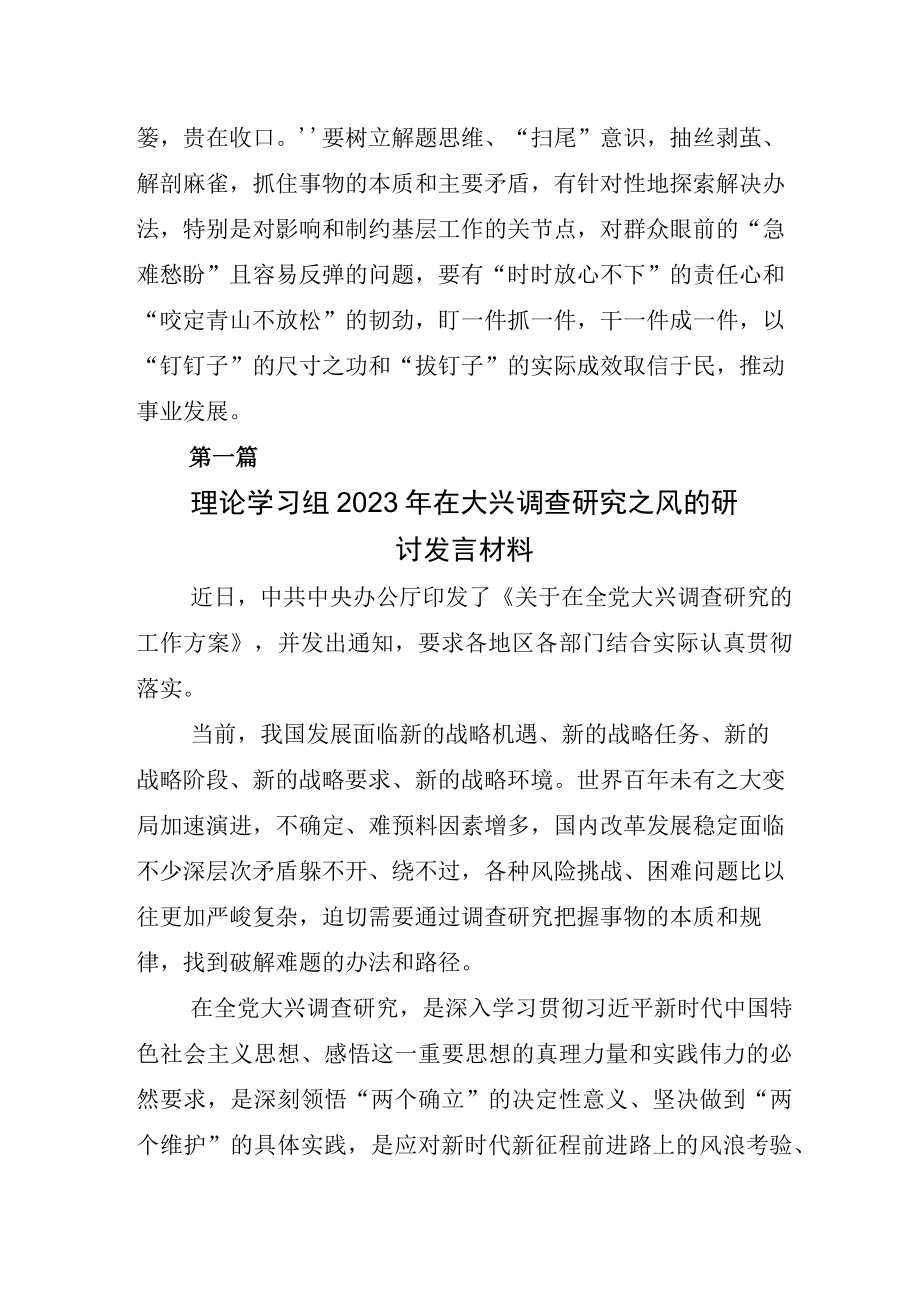 2023年度专题学习大兴调查研究工作部署会发言材料包含工作方案五篇.docx_第3页