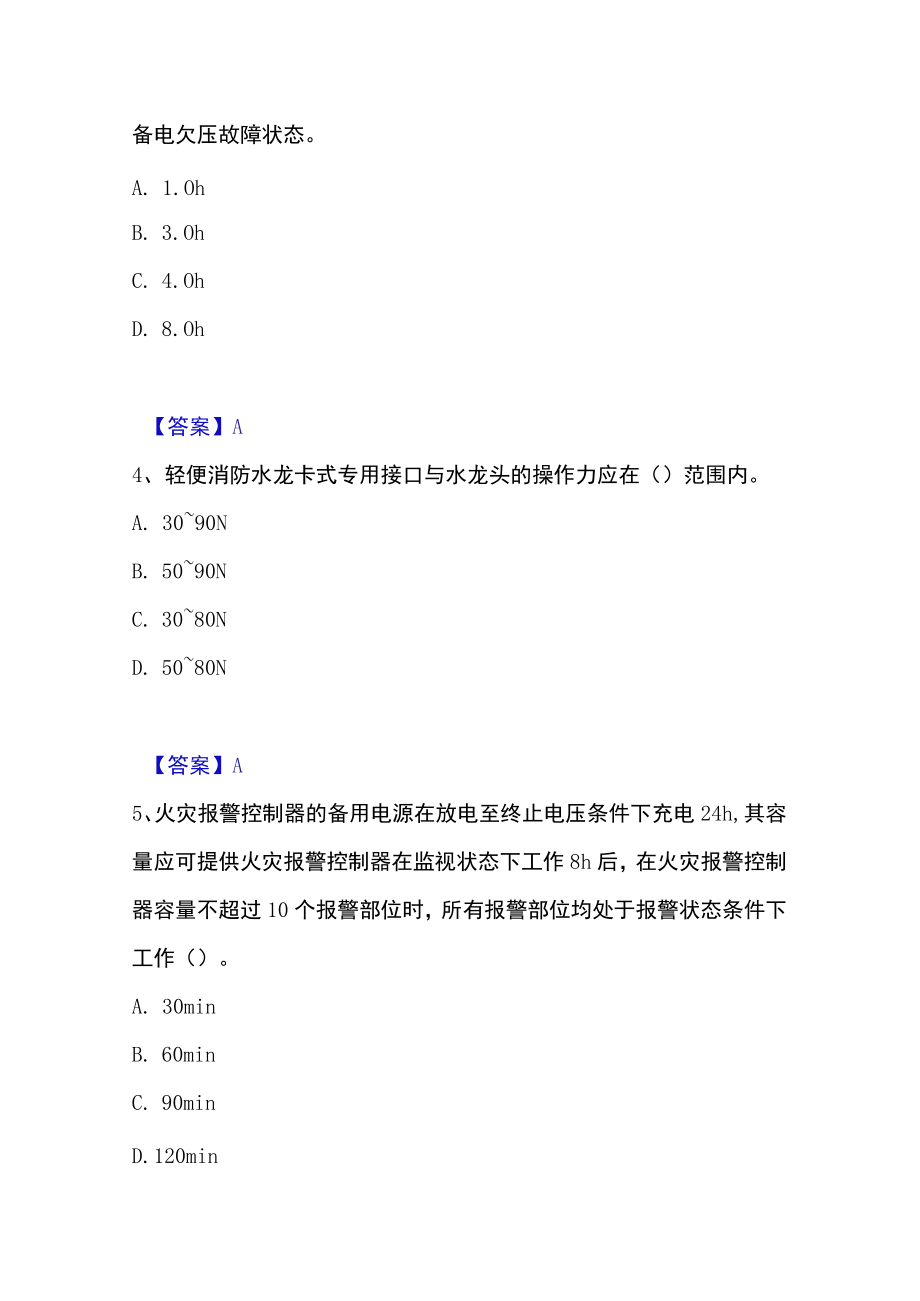 2023年消防设施操作员之消防设备初级技能高分通关题库.docx_第2页