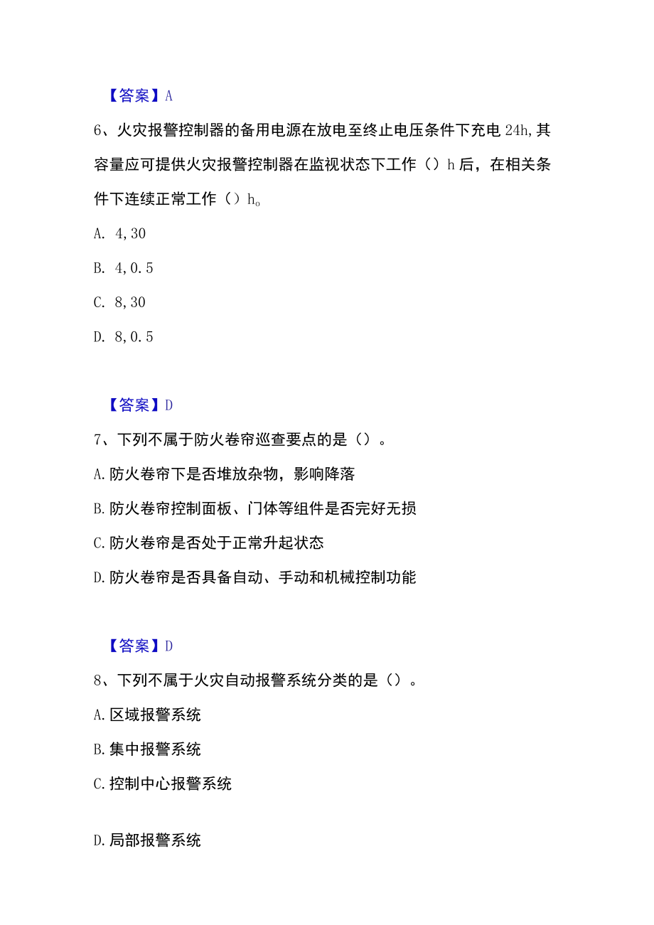 2023年消防设施操作员之消防设备初级技能高分通关题库.docx_第3页