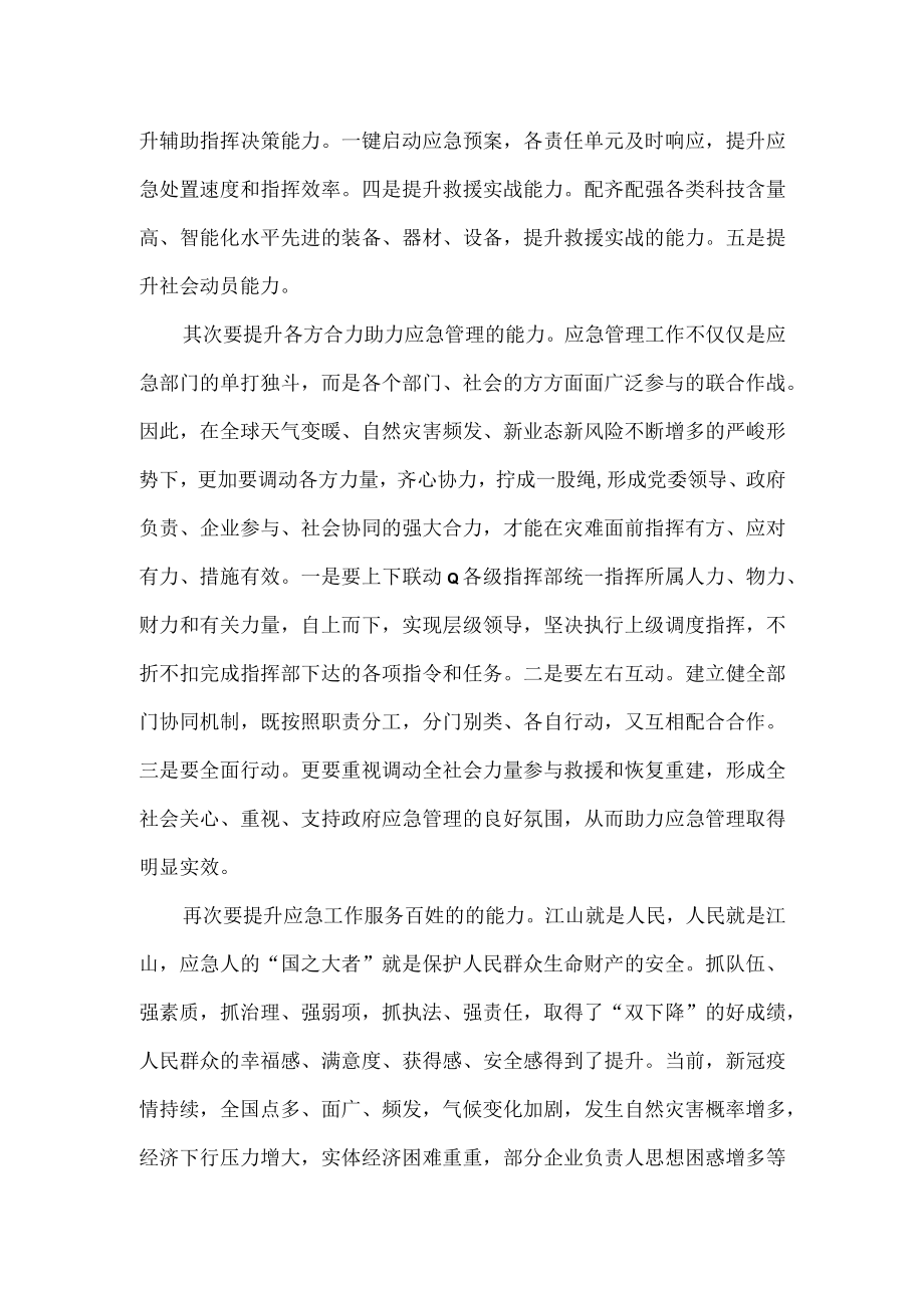 2023年度一季度专题学习研讨会交流发言材料一.docx_第2页