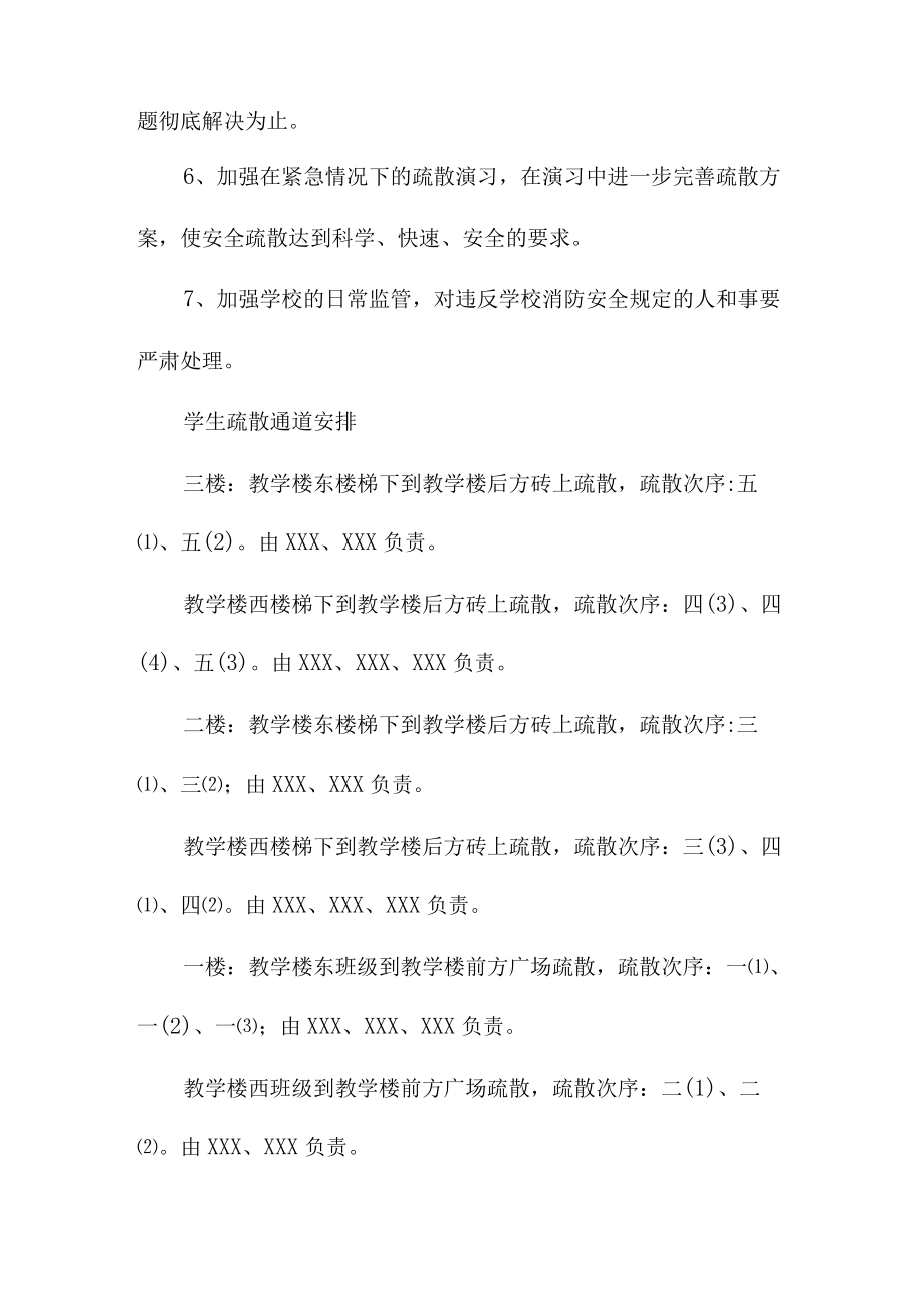 2023年公立学校消防安全逃生疏散演练专项方案.docx_第3页