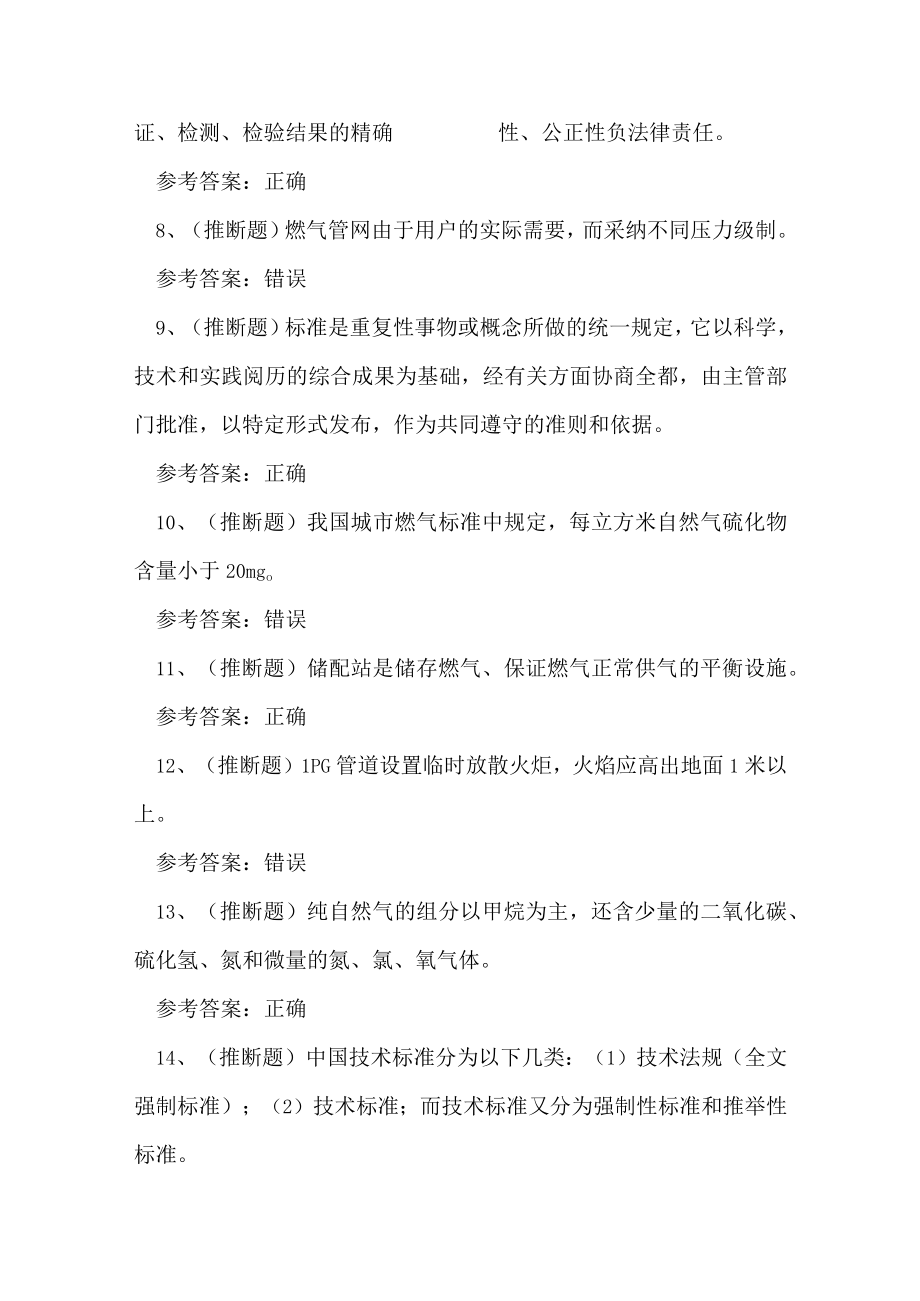 2023年云南省燃气安全生产管理人员安全生产考试练习题.docx_第2页