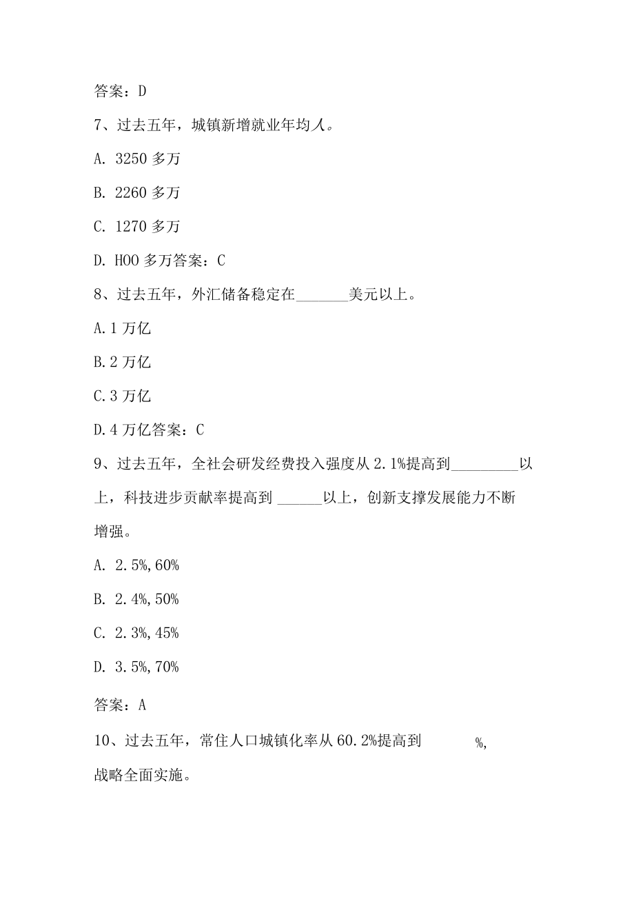 2023全国两会精神及政府工作报告测试题及答案.docx_第3页