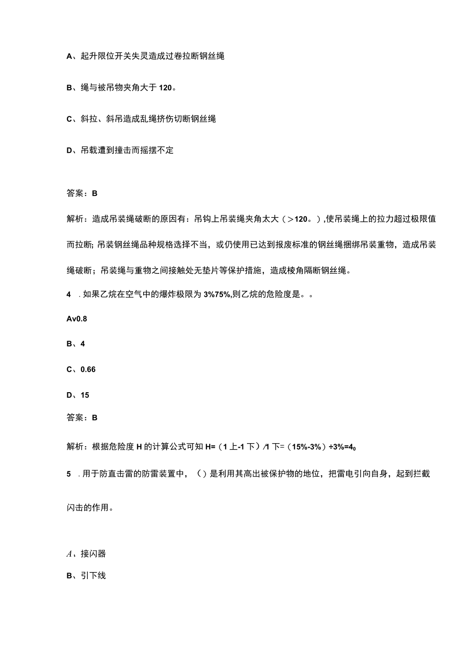 2023年中级安全工程师《安全生产技术基础》名师预测卷（五）附详解.docx_第2页