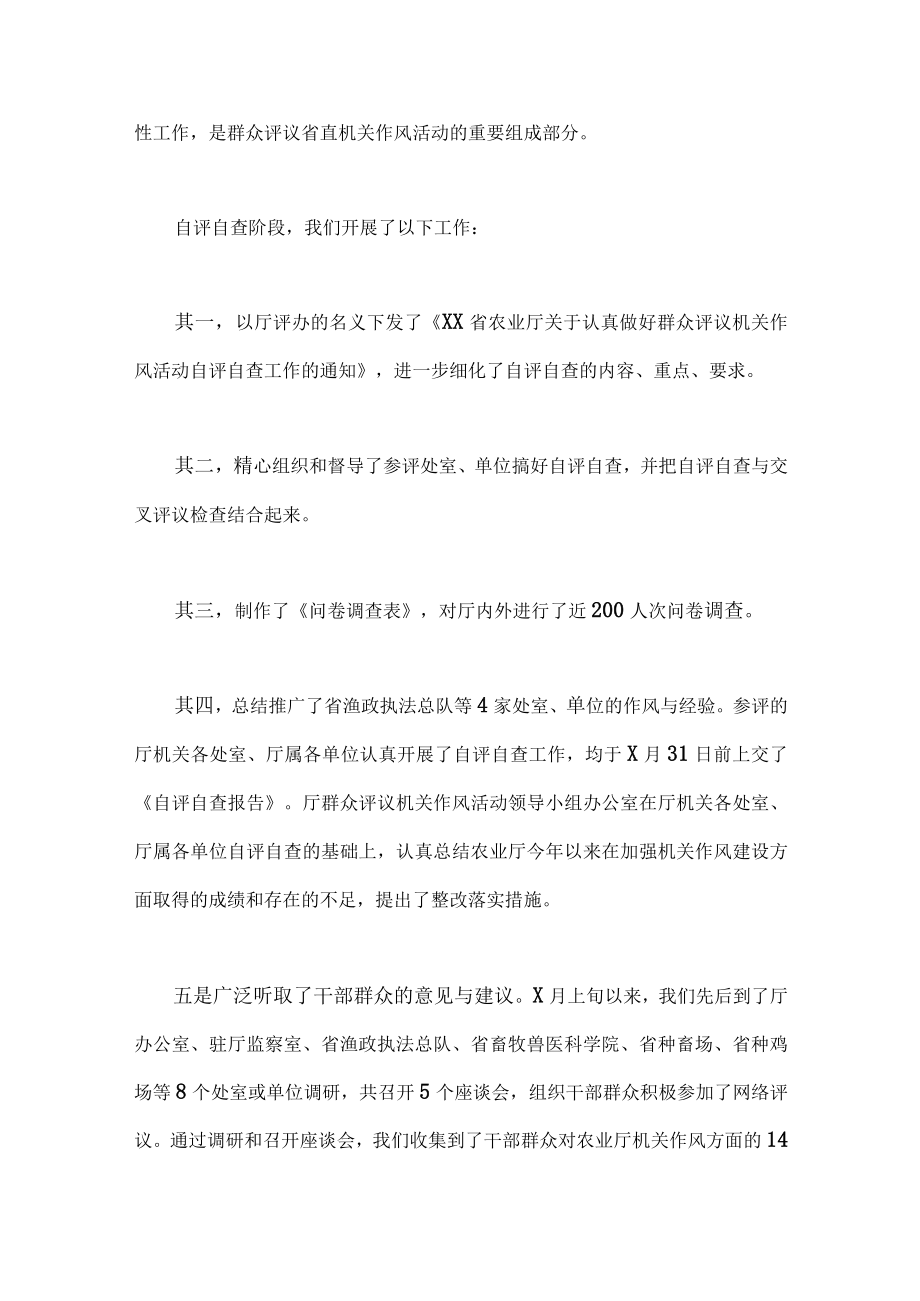 2023年农业农村局机关作风建设自查报告（两份）.docx_第3页