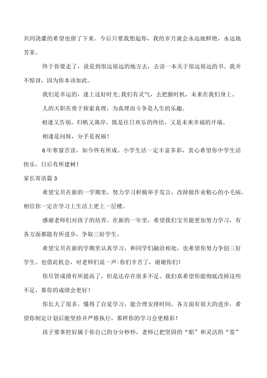 2023年家长寄语29篇.docx_第3页