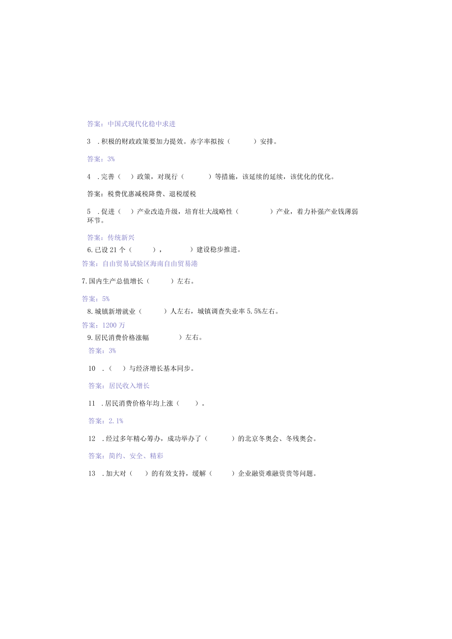 2023年全国两会学习试题测试卷（含答案）.docx_第3页