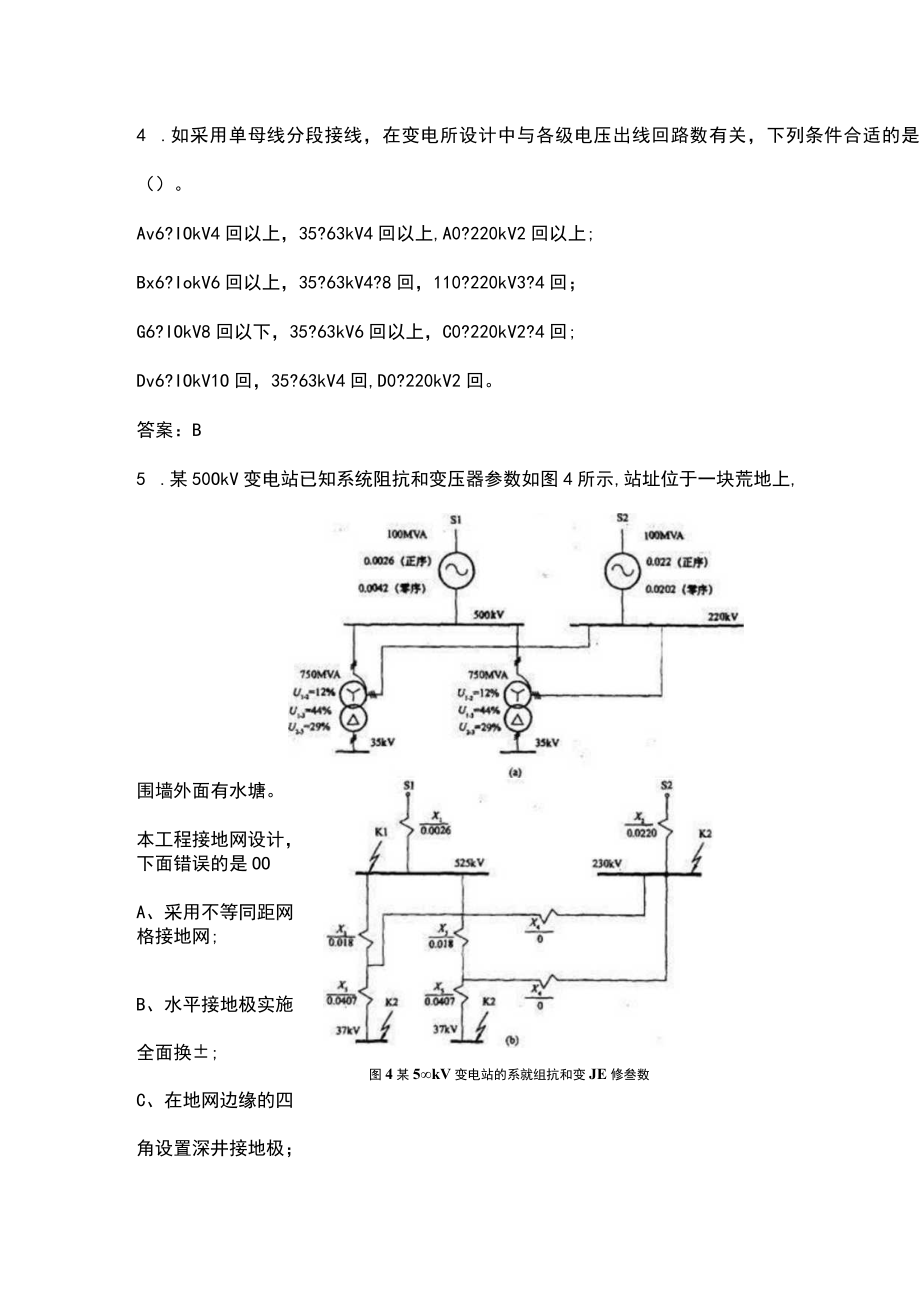 2023年全国电气工程师《专业基础（发输变电）》考前密押预测卷（一）含解析.docx_第3页