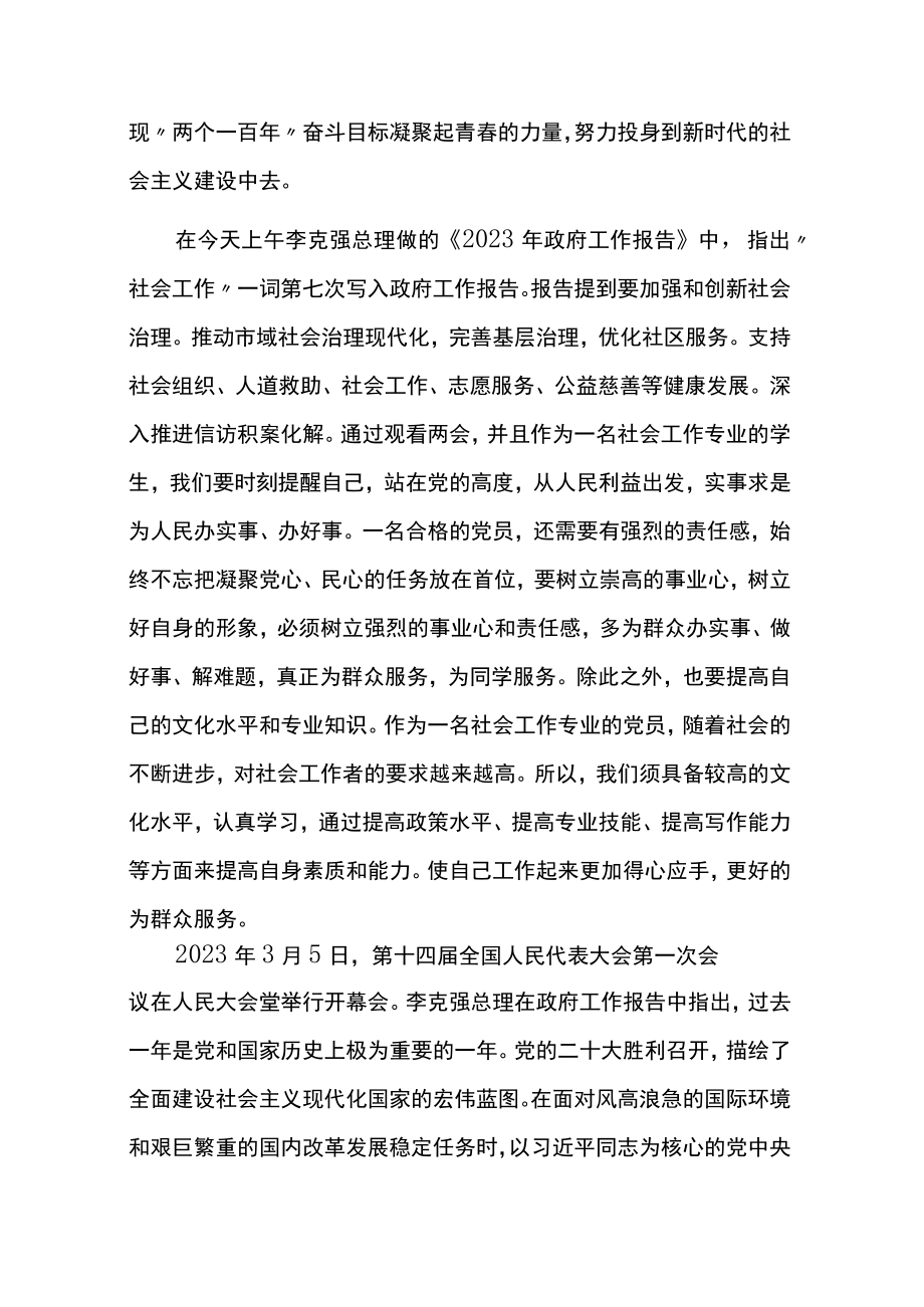 2023年全国两会精神心得感想.docx_第2页