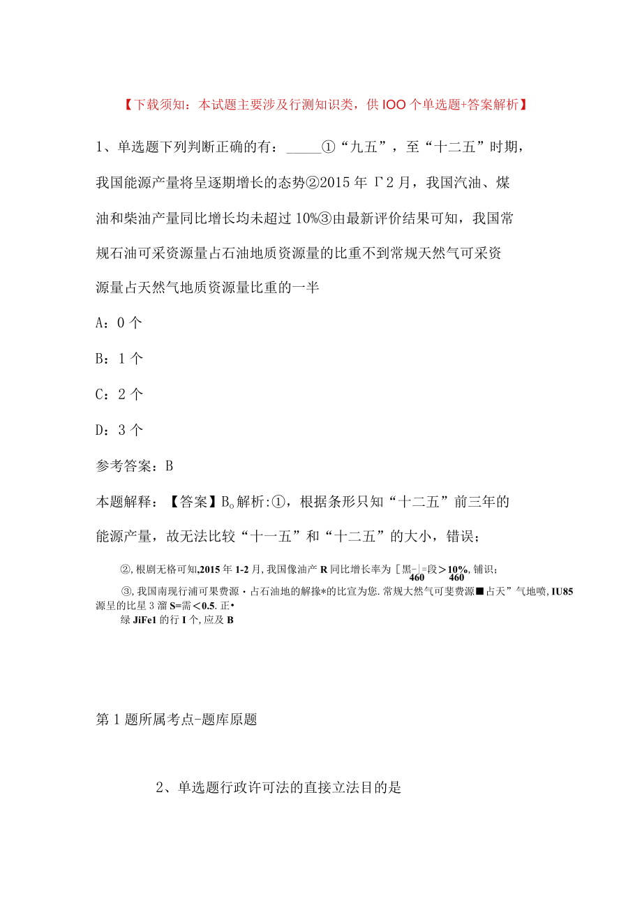 2023年四川资阳安岳县招考聘用教师模拟卷(带答案).docx_第1页