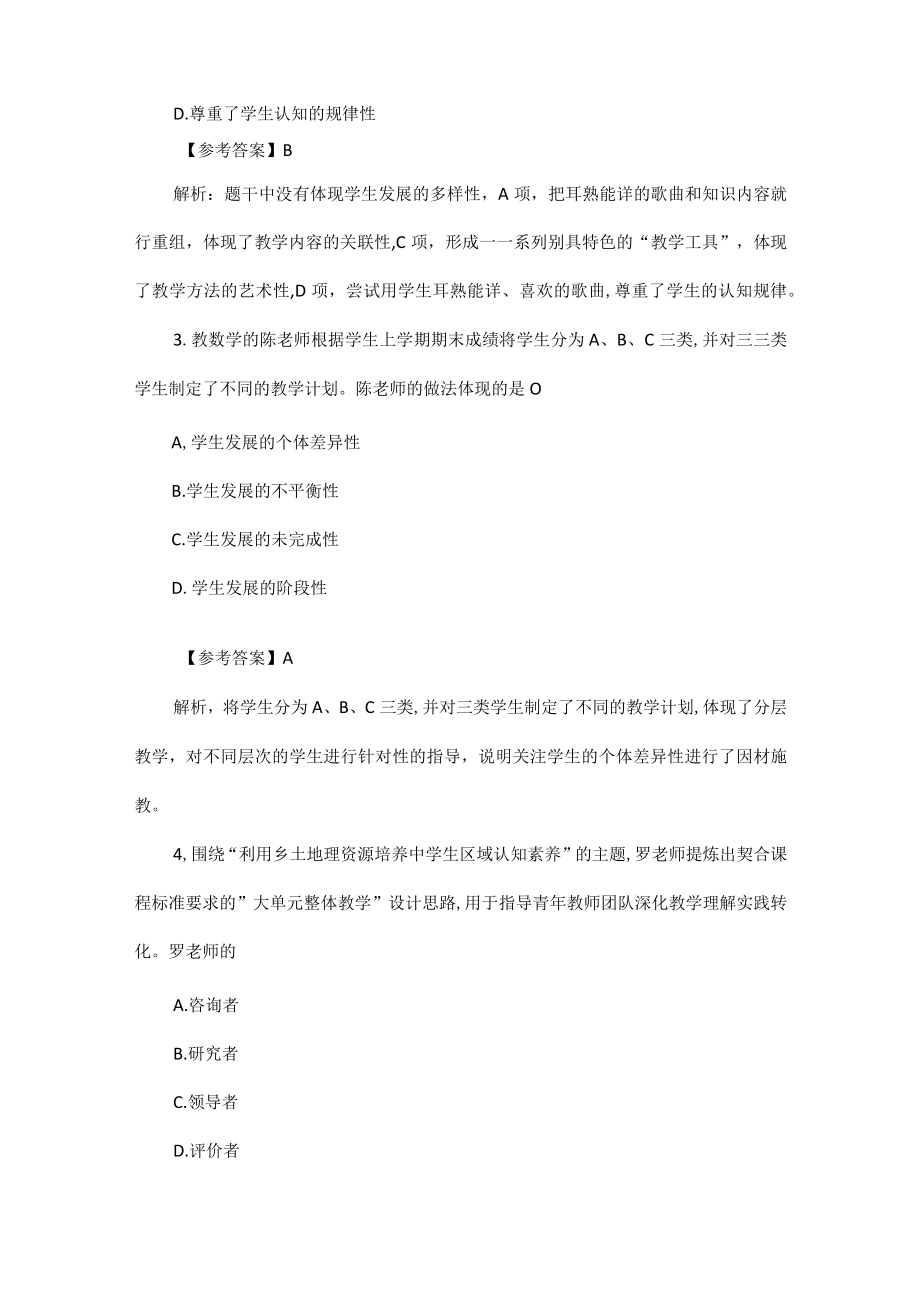 2023年上半年教师资格证中学《综合素质》考试真题及答案.docx_第2页