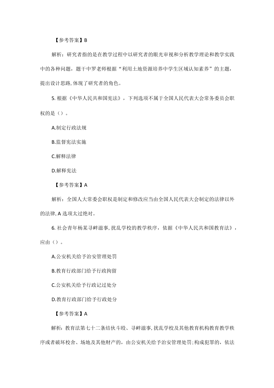 2023年上半年教师资格证中学《综合素质》考试真题及答案.docx_第3页