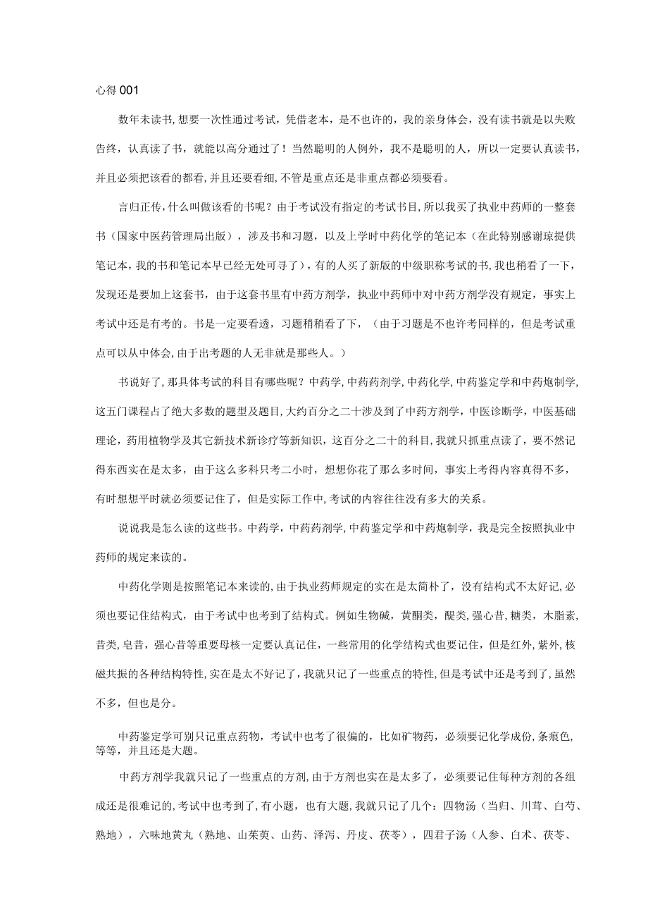 2023年副主任中药师考试试题整理版.docx_第1页