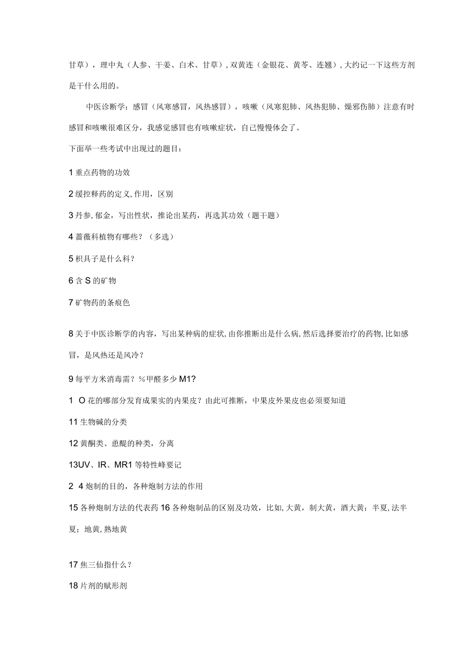 2023年副主任中药师考试试题整理版.docx_第2页