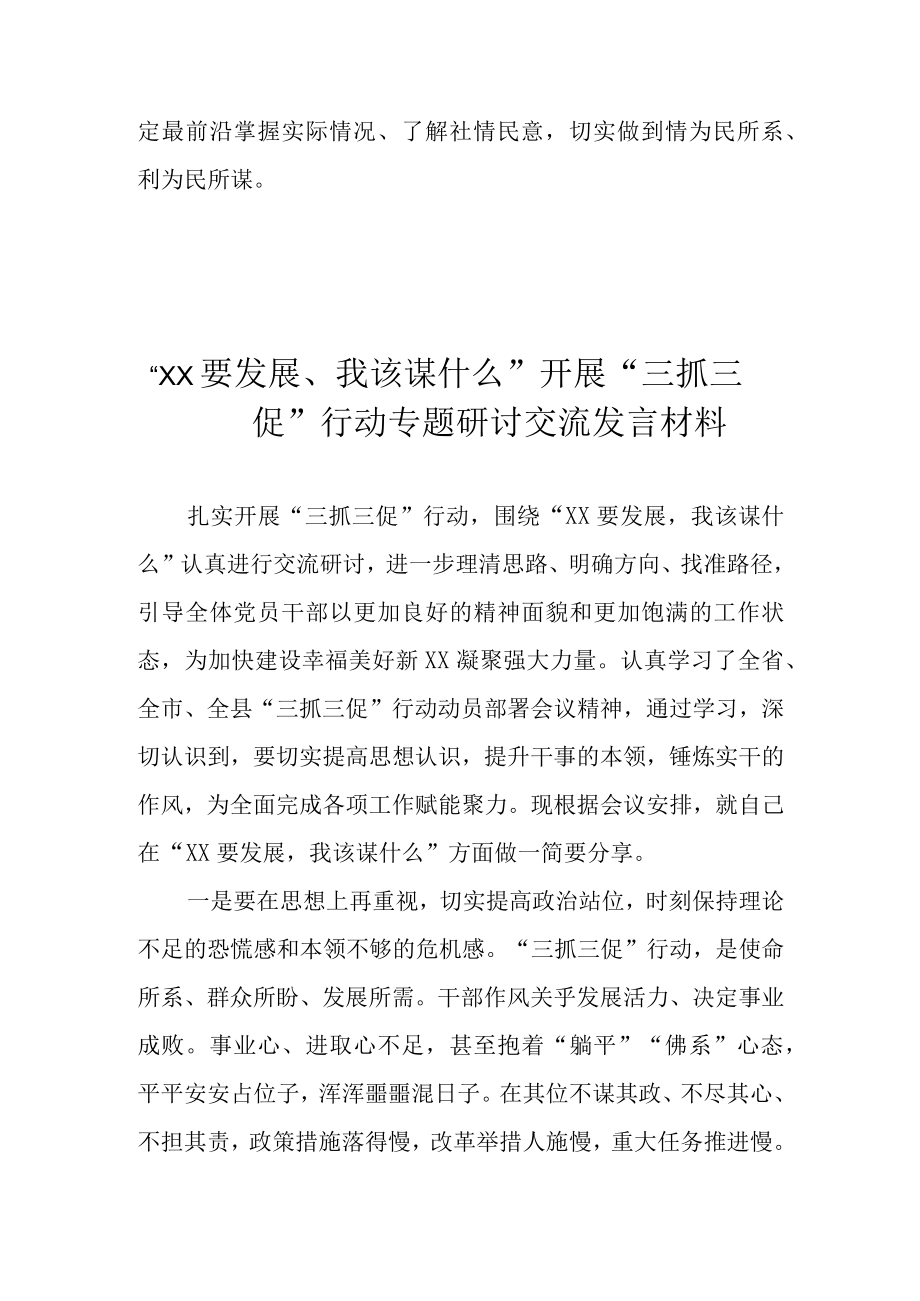 2023年关于XX要发展我该谋什么开展三抓三促行动专题研讨交流发言材料 五篇.docx_第3页