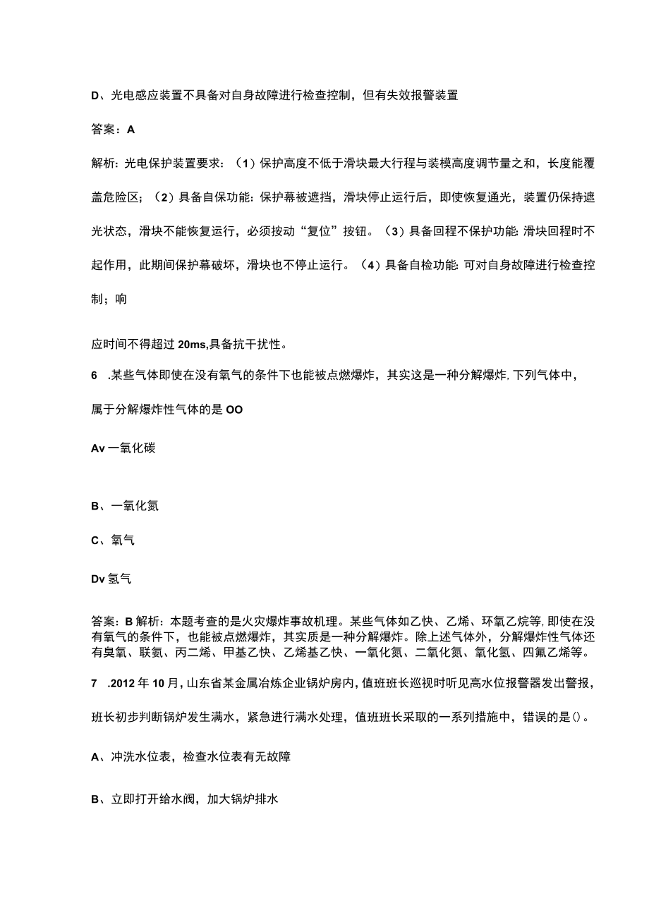 2023年中级安全工程师《安全生产技术基础》名师预测卷（一）附详解.docx_第3页