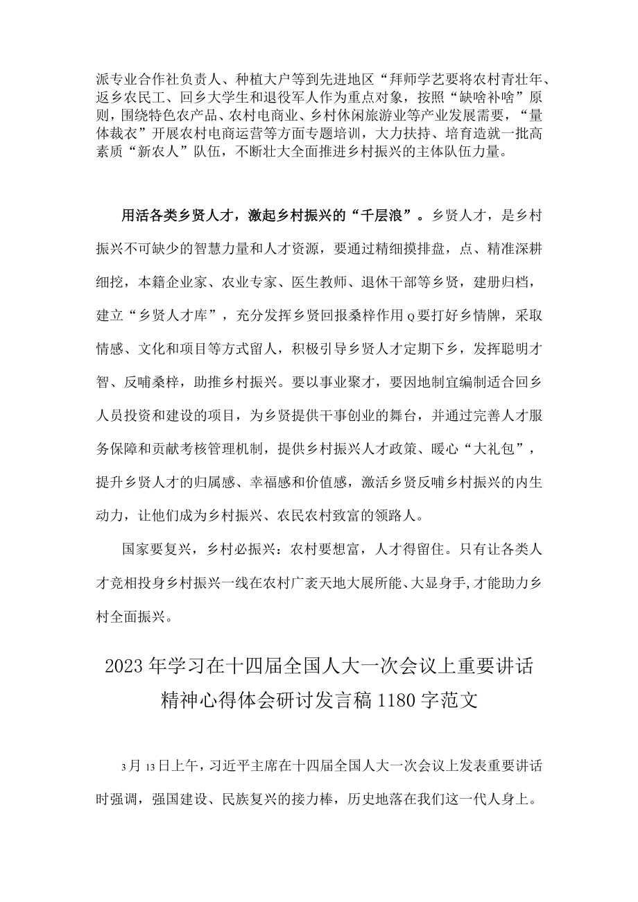 2023年学习在十四届全国人大一次会议上重要讲话精神心得体会研讨发言稿（二篇范文）.docx_第2页