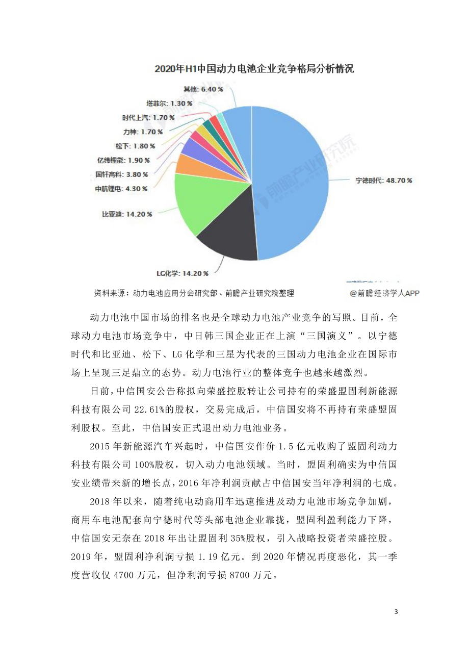 2020年全球动力电池行业竞争格局及发展前景分析.doc_第3页