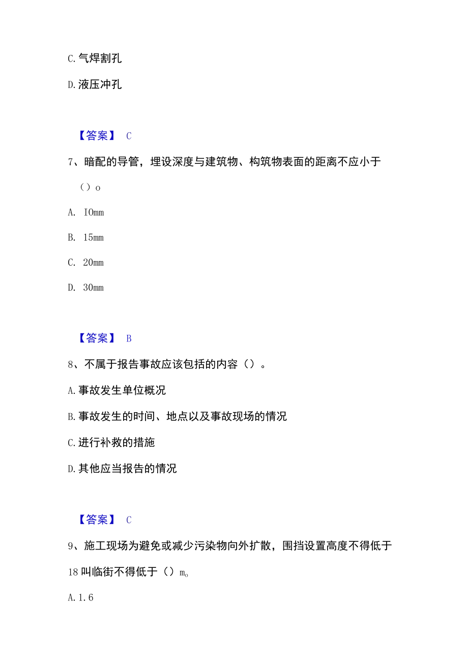 2023年施工员之设备安装施工专业管理实务高分通关题库.docx_第3页